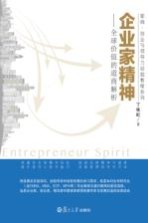企业家精神 全球价值的道商解析