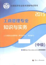 工商管理专业知识与实务 中级 2015