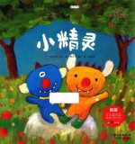 小精灵 精编版
