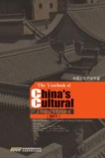 中国文化产业年鉴 2011