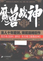 魔兽战神 鲲鹏战场