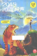 2045,沉寂的吼声