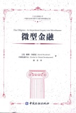 微型金融