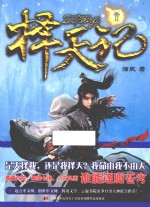 择天记 1