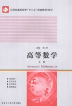 高等数学 上