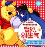 宝贝,别生气