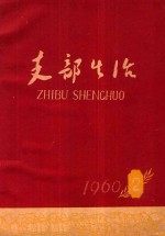 支部生活 第2期