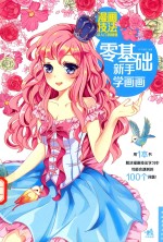 漫画技法从入门到精通 零基础新手学画画