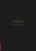 呼啸山庄 译文名著典藏