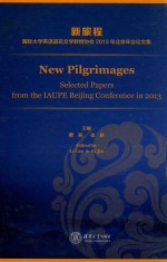 新旅程 国际大学英语语言文学教授协会2013年北京年会论文集