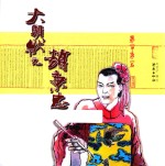 大明状元赵秉忠