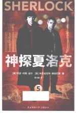 神探夏洛克 5