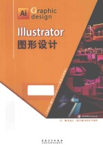 ILLUSTRATOR图形设计