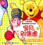 宝贝，别焦虑