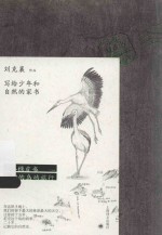 少年绿皮书 我们的岛屿旅行