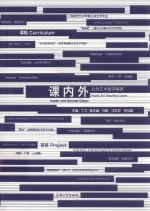 课内外 公共艺术教学案例