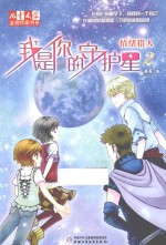 我是你的守护星 2 情绪猎人