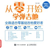 从零开始 学弹吉他