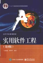 实用软件工程