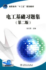 电工基础习题集