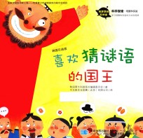 喜欢猜谜语的国王 万能机器人考博搬过来了! 韩国引进版