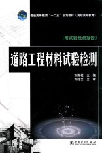 道路工程材料试验检测 附试验检测报告