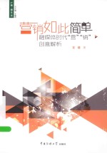 营销如此简单 融媒体时代“营”“销”创意解析