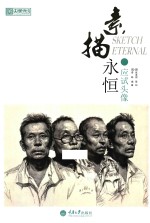 央美有约 素描永恒 应试头像