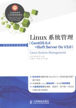 Linux系统管理  CentOS 6.4+iSoft Server Os V3.0