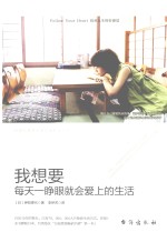 我想要每天一睁眼就会爱上的生活