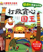 打败贪心国王