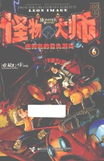 怪物大师 迷雾岛的复仇游戏