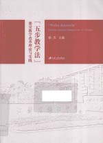 “五步教学法”课堂教学改革理论与实践