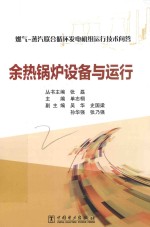 余热锅炉设计与运行