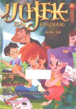 小班长 喜阅号