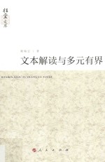 桂堂文库 文本解读与多元有界