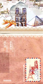 法国旅本