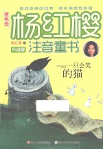 一只会笑的猫 升级版