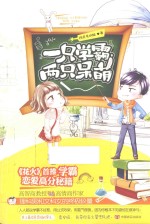 一只学霸,两只呆萌