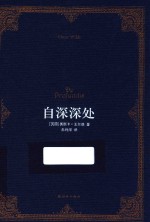 自深深处