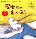 哎哟哎哟,有人吗? 精编版