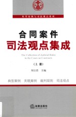 合同案件司法观点集成 上