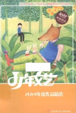 S1NCE1976少年文艺 2014年度作品精选