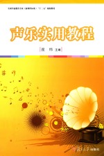 声乐实用教程