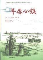 草原小镇