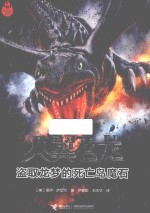 火翼飞龙 盗取龙梦的死亡岛魔石