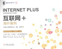 华章IT 互联网+ 海外案例