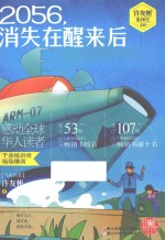 2056,消失在醒来后