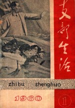支部生活 第1期 总第73期