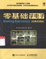 零基础学电子 经典实用版